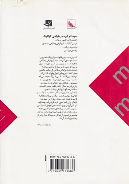 سیستم گرید در طراحی گرافیک